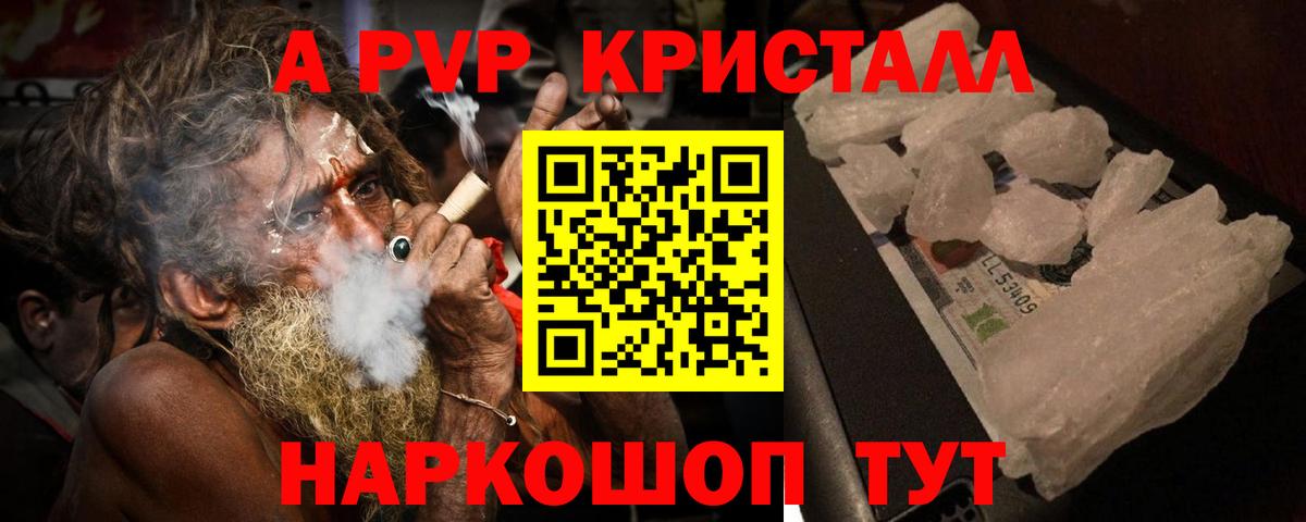 Туапсе  А ПВП крисы CK  Alpha PVP  как найти закладки  Вход с VPN  А ПВП VHQ 