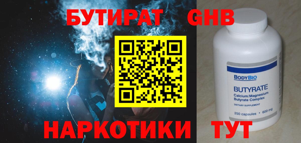 БУТИРАТ оксана Туапсе
