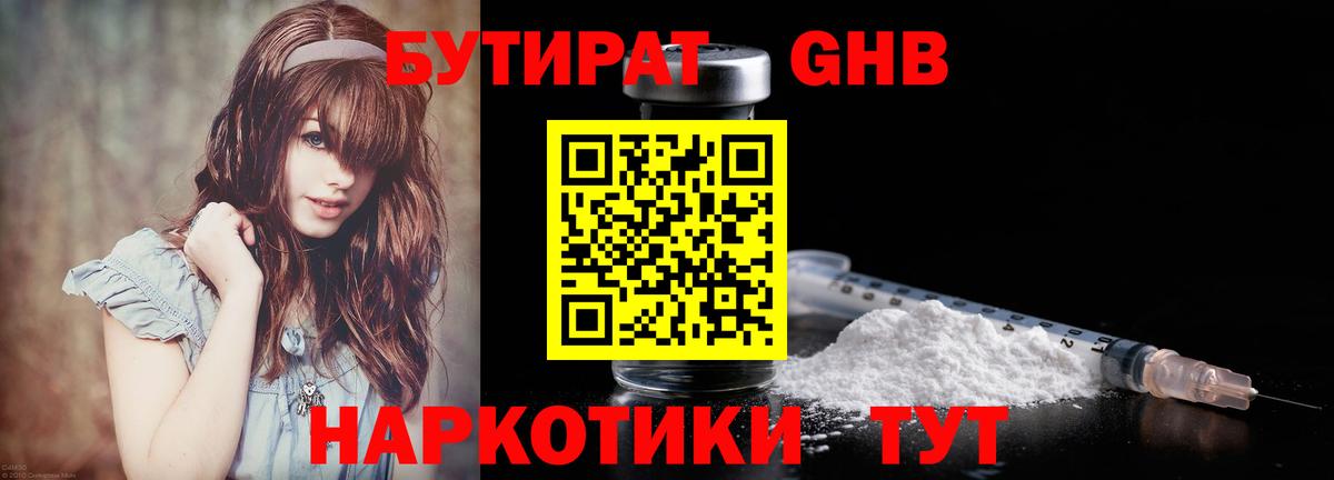Бутират вода  Вход с VPN  Туапсе 