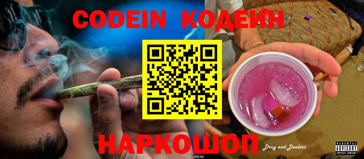Codein Purple Drank  Вход с VPN  Туапсе  Кодеин Purple Drank 