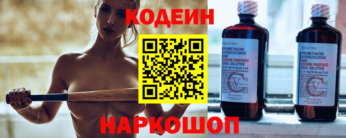 Кодеин напиток Lean (лин) Туапсе