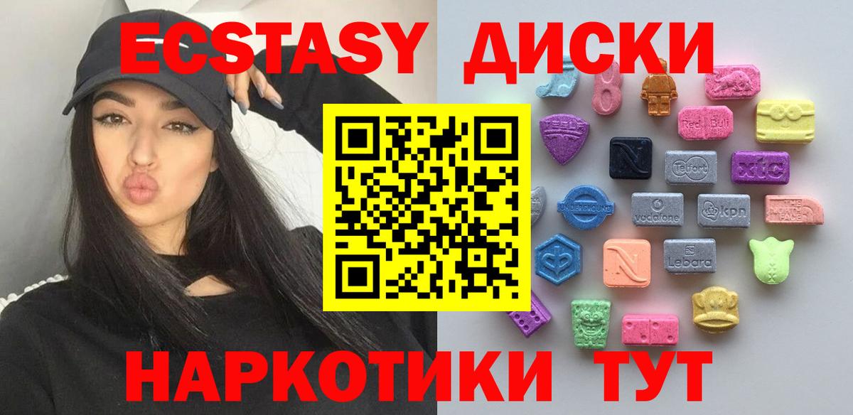 ЭКСТАЗИ XTC  ЭКСТАЗИ  Туапсе  Вход с VPN  ЭКСТАЗИ 280 MDMA 