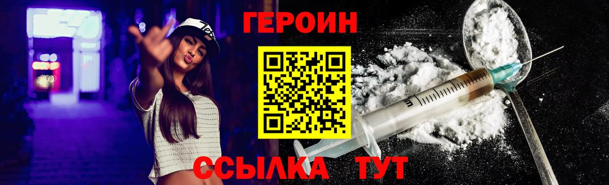 Героин хмурый  Вход с VPN  Туапсе 
