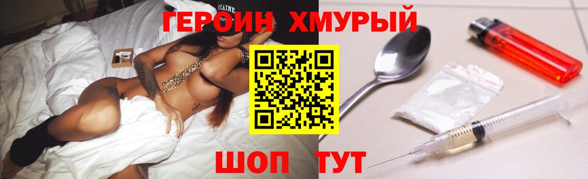 ГЕРОИН VHQ Туапсе