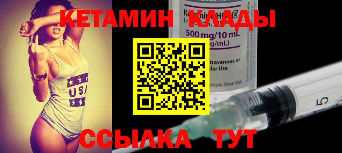 Кетамин VHQ Туапсе
