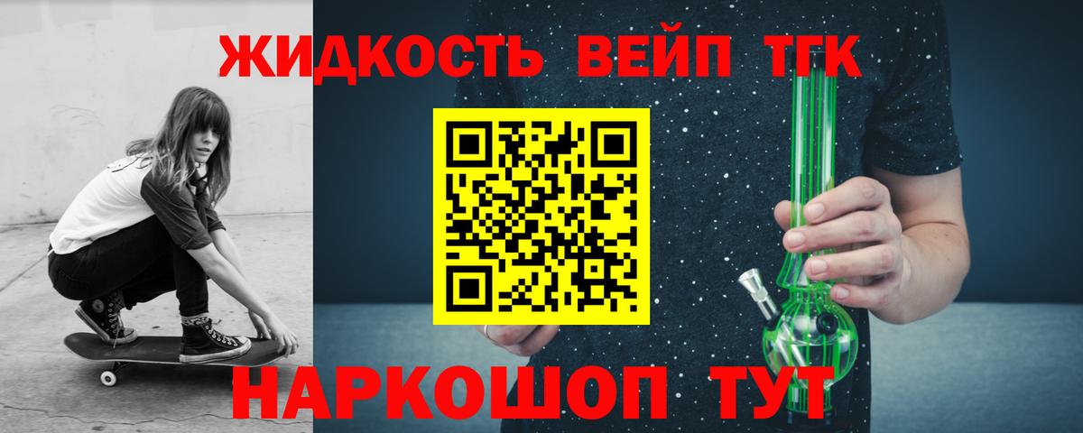 ТГК THC oil Туапсе