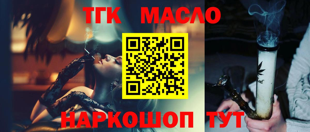 Туапсе  Дистиллят ТГК Wax  купить  сайты  Вход с VPN 